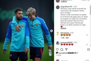 罗贝托晒与阿尔巴合照：很荣幸与你共度那么多岁月，祝一切顺利